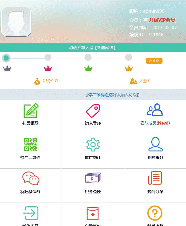 最新带商城版 疯狂加粉超级人脉源码 微信三级分销系统源码 新春微商推广得力助手