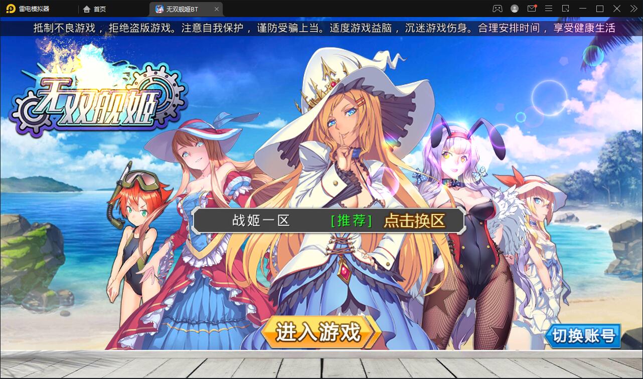 新跨次元美少女海战手游【蔚蓝航线之无双舰姬】2021最新修复Win一键即玩服务端+本地注册+运营后台+新版GM授权后