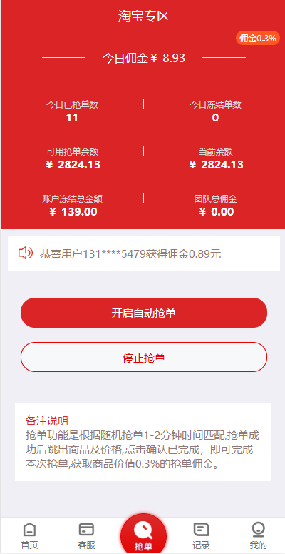 【首发红色二开完整版本】淘宝,PDD,京东抢单返佣智能分单，抢单，利息宝