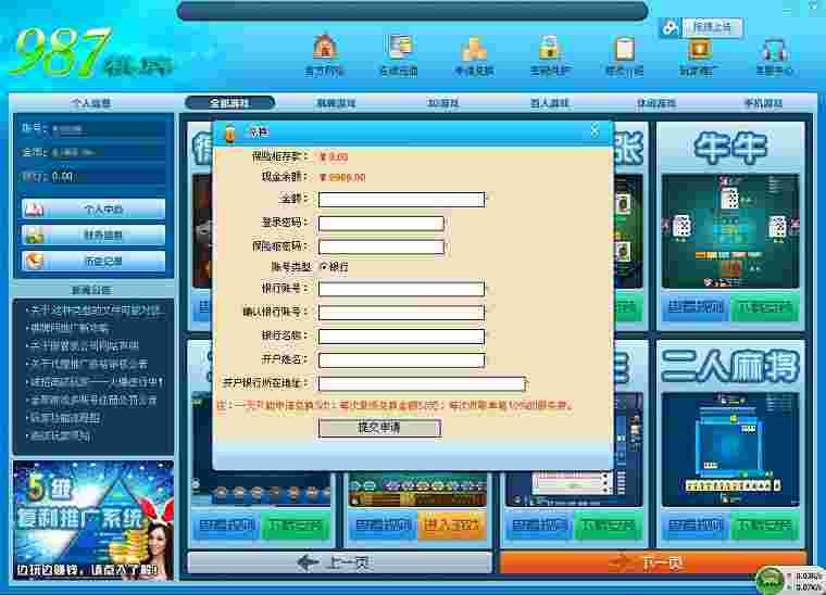 网狐EWIN6630完整全套平台（梦成2次开发金币1:1游戏）