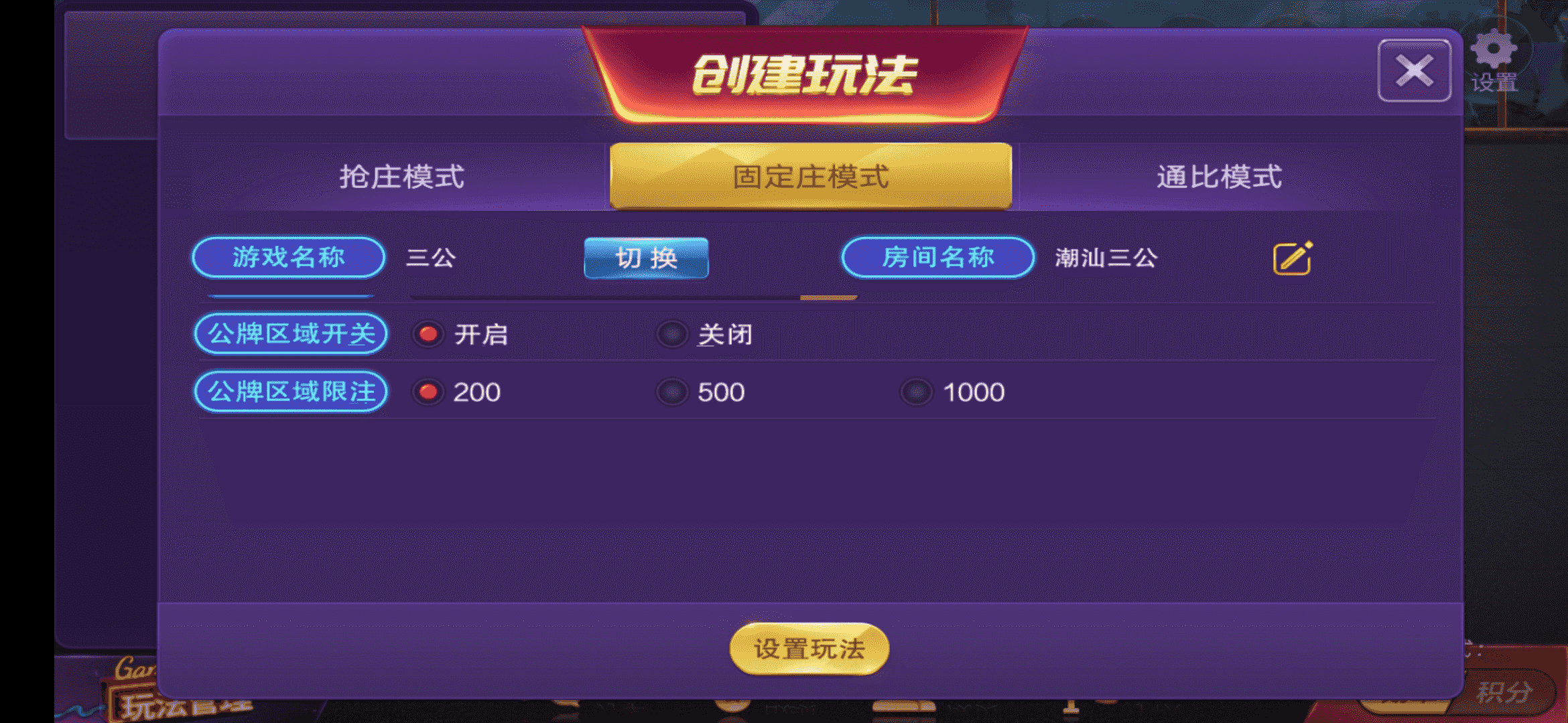 最新潮汇棋牌网狐组件+潮汕三公玩法+服务器完整打包版