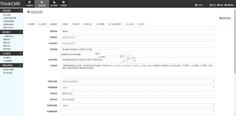 最新仿素材火源码网站 素材资源下载站带采集+完整数据+详细教程