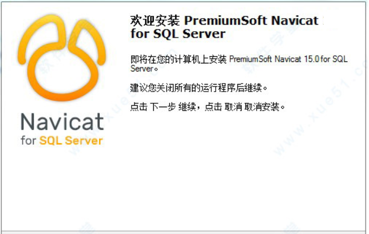 最新Navicat for SQL Server 中文破解版 带有破解教程