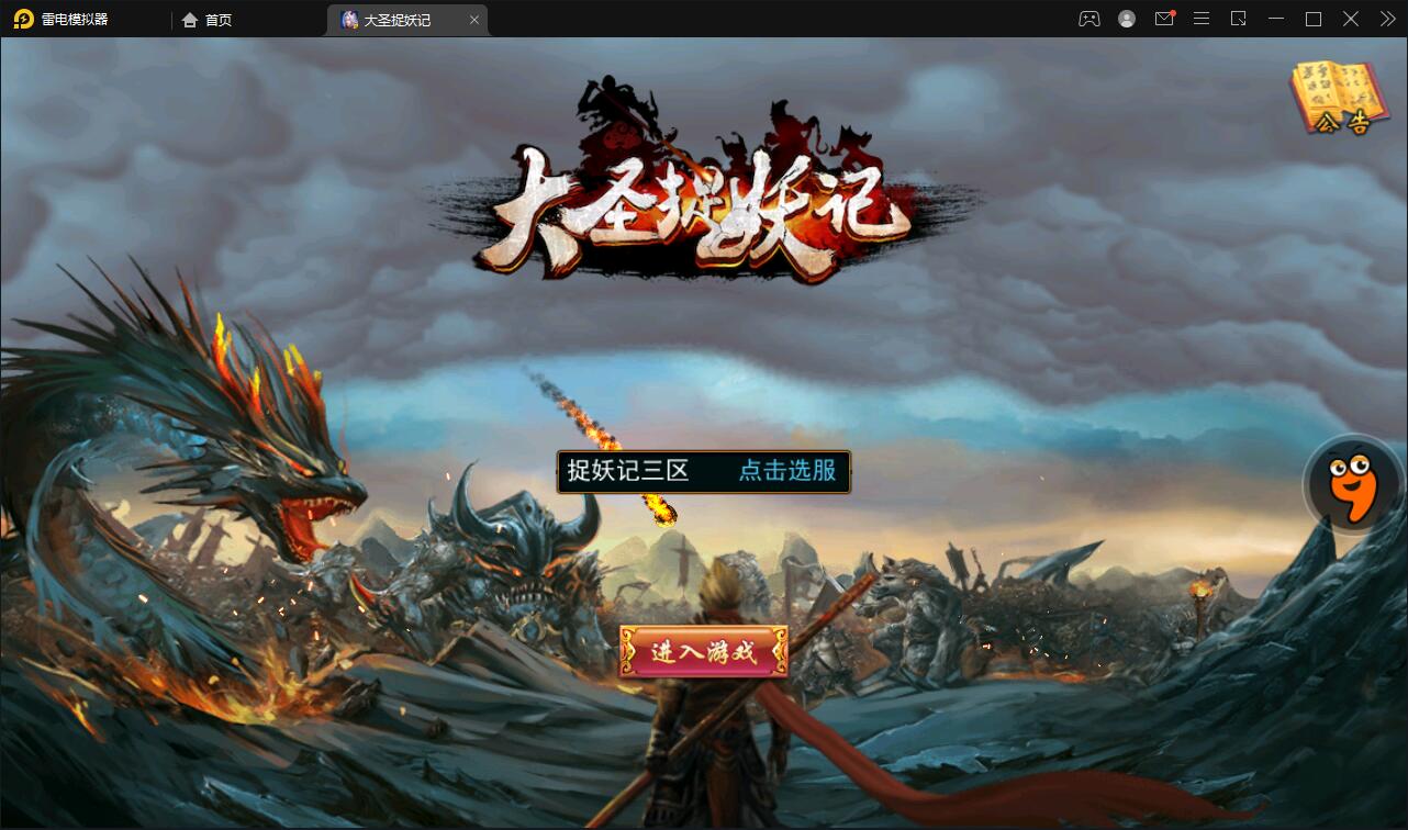 新横版格斗动作手游【大圣捉妖记】2021整理Win一键即玩服务端带详细教程