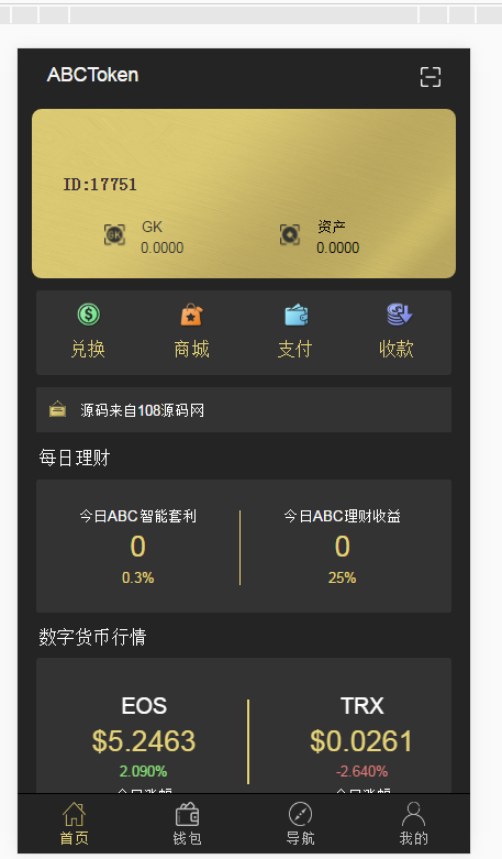 全新钱包量化多币种推荐奖励理财源码区块矿机