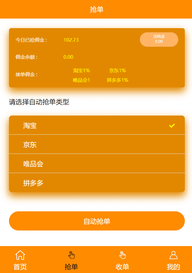 商城抢单系统最新二开完美版，商品自动抢单任务源码。