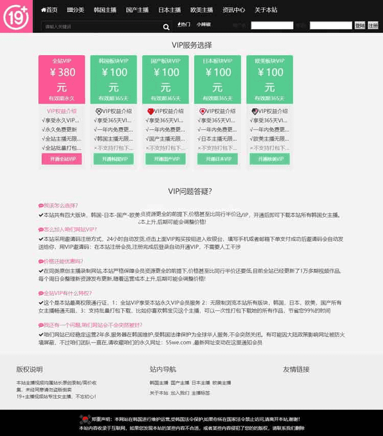 韩国女主播视频网站 pc版+手机版本+可封装APP 自带VIP系统+批量点卡生成 无错运营版