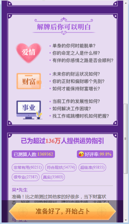 新版-PHP独立后台塔罗牌占卜爱情塔罗牌源码+视频教程