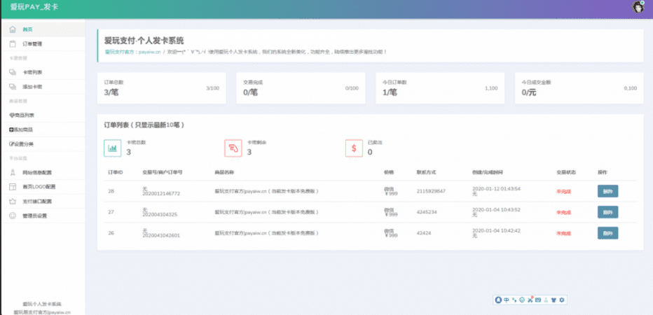 2020年最新个人发卡源码附最新模板